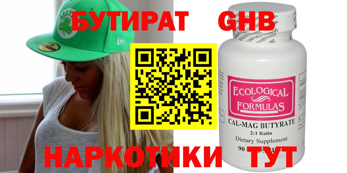 БУТИРАТ оксибутират  БУТИРАТ  Бутурлиновка  Вход с VPN 