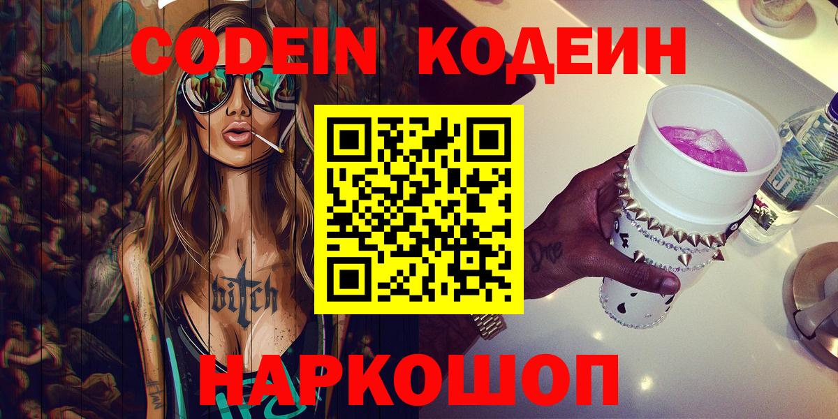 Кодеиновый сироп Lean напиток Lean (лин)  Вход с VPN  Кодеин напиток Lean (лин)  Бутурлиновка 