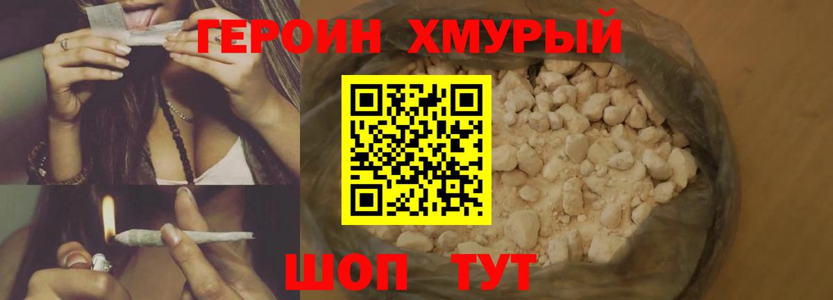Героин хмурый Бутурлиновка