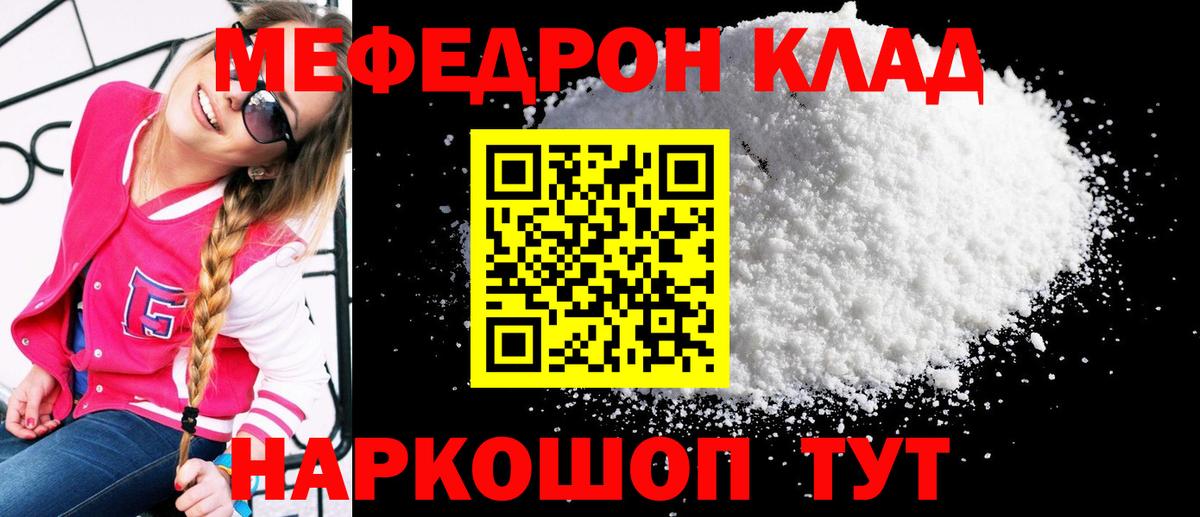 Меф мяу мяу Бутурлиновка