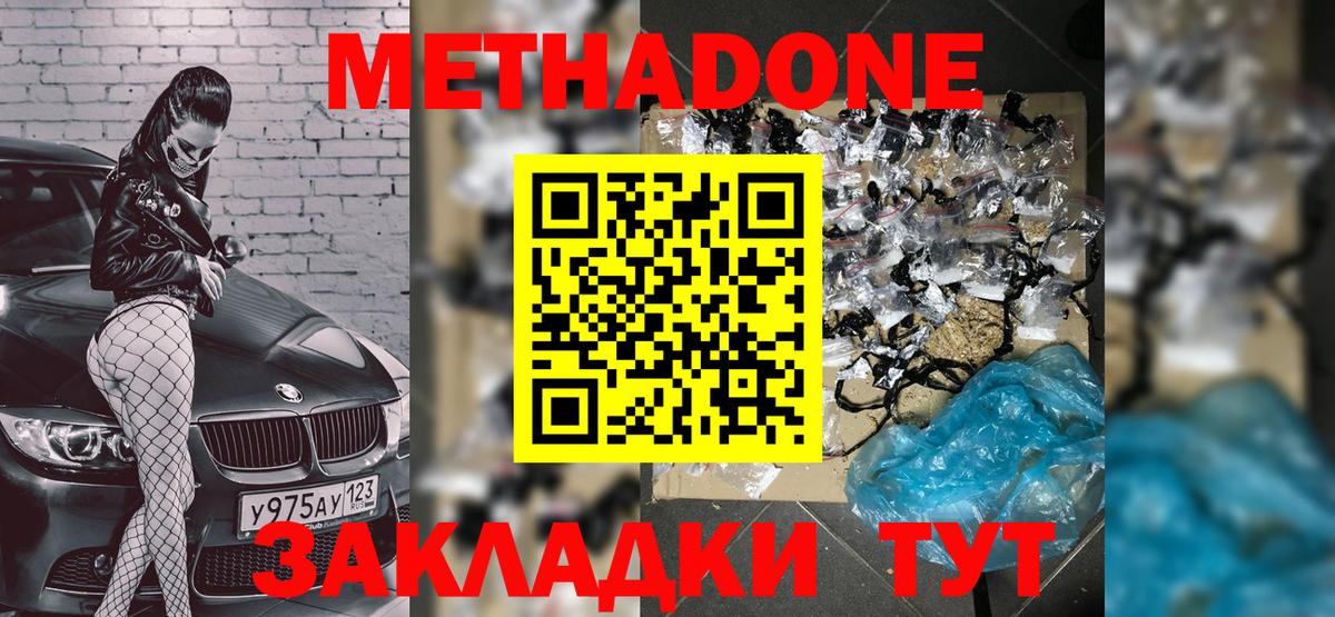 МЕТАДОН VHQ Бутурлиновка